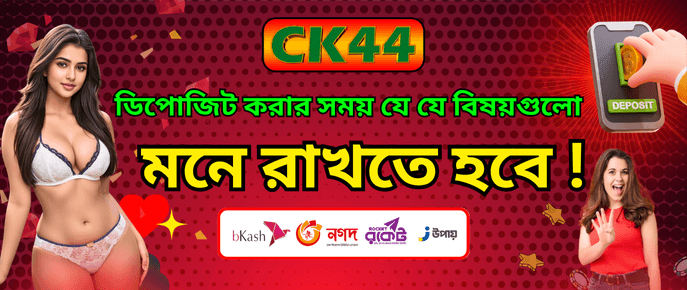 CK444 Deposit করার সময় যে বিষয়গুলো মনে রাখতে হবে — mapaduse.cz CK444 Deposit করার সময় যে বিষয়গুলো মনে রাখতে হবে — mapaduse.cz