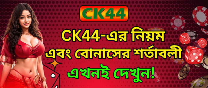 CK444 নিয়ম এবং বোনাসের শর্তাবলী — mapaduse.cz CK444 নিয়ম এবং বোনাসের শর্তাবলী — mapaduse.cz