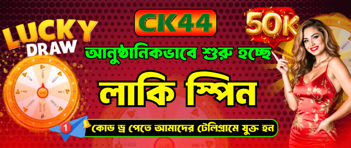 CK444 Lucky Draw — ৫০K Lucky Spin — mapaduse.cz CK444 Lucky Draw — ৫০K Lucky Spin — mapaduse.cz