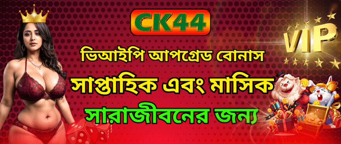 CK444 VIP Upgrade Reward — ৫০ Level Program — mapaduse.cz CK444 VIP Upgrade Reward — ৫০ Level Program — mapaduse.cz
